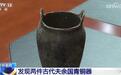 博物馆回应“长春村民挖菜窖挖出古夫余国青铜器”:七八年前挖到的