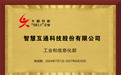 智慧互通(AICT)荣获国家专精特新“小巨人”企业认定