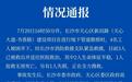 长沙4名工人被困井下已致1死1失联,是否按气象预警采取防范措施?当地回应