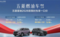 2026款五菱星驰上市 售价5.68-7.18万元