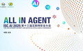 8月6日!ISC.AI 2025北京开幕,共迎智能新纪元