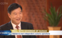 海南省省长刘小明:We are ready