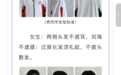 “剪了两次才勉强合格”,开学“发型令”引争议,专家:应听取学生、家长和老师意见