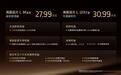 岚图追光L正式上市 售价27.99万元—30.99万元