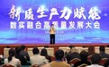 惜艾集团亮相新质生产力大会,共绘数实融合新蓝图
