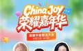 ChinaJoy荣耀展台:荣耀平板GT2 Pro展示幻影引擎调校,花式整活引关注