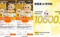 奇多多AI学伴亮相2025云栖大会,无界方舟用AI“慧眼”开启智能早教时代