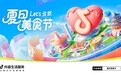 抖音生活服务启动北京“夏日美食节”,上抖音抢千万美食券包