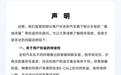 吉利汽车回应基础流量变更,承诺用户权益不变