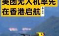 美团无人机香港首飞