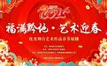 赏好剧看非遗品大戏 春节贵州展播16部中国好剧