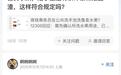 乘客称高铁乘务员在公共洗手池洗水果,12306最新回应