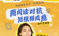 脑科学专家杨秀杰做客叫叫直播间:用阅读破解孩子短视频成瘾困局