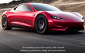 有望成全球最快量产车,特斯拉确认新一代Roadster今年如期亮相
