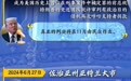 一图看懂:从离开到重返白宫,特朗普经历了什么?