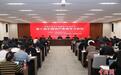 第八届中国共产党领导力论坛在北京举行