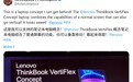 联想发布 ThinkBook VertiFlex 概念笔记本:可旋转切换横向/纵向