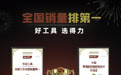 获授行业双权威认证,得力工具夯实行业领军者地位