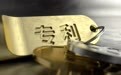国家知识产权局:2024年共授权发明专利104.5万件,同比增长13.5%