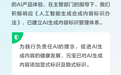 腾讯元宝:已对AI生成内容添加显式标识及隐式标识