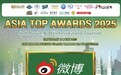 微博获ASIA TOP AWARDS 2025“亚洲最佳平台”殊荣 海外影响力获权威认可