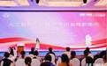 张江霖出席第五届“中关村她力量”论坛,正式受聘为女大学生就业创业导师