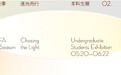 阿里鱼与中央美术学院深度合作,助力中央美院毕业季IP开发创新