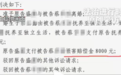 妻子出轨判赔8000元,离婚赔偿为何难让人满意
