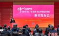 《呼叫81192:“海空卫士”王伟的飞行梦和家国情》新书发布