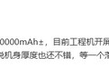 消息称某厂天玑 8500 新机搭配 10000mAh 电池,预计为荣耀旗下