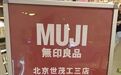 多地閉店，“中產白月光”也賣不動了？