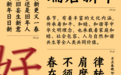 方正字库定制乙巳蛇年字体,方正春晚如意体彰显中华魅力