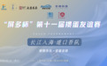 “屏多杯”道口吾队/长江入海第十一届掼蛋联谊赛暨屏多科技资本交流盛会圆满举行
