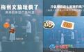 “来福建享福味”变“来梅州享美味”广东梅州文旅一宣传视频被指抄袭,已下架