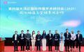 第四届大湾区国际传播学术研讨会在深圳举办