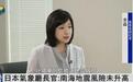 日本一地近期发生超900次地震,是否与南海海槽大地震有关?|专访