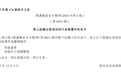 香港特区政府禁止“香港议会”及“香港民主建国联盟”在港运作