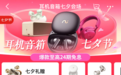 京东七夕限定礼盒上新 125元起入手小米、华为等耳机好物
