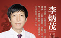 东城中医医院专家李炳茂:手诊看病,妙手定溃疡——填补消化道溃疡健康“漏洞”