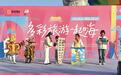 来黄冈“捡秋”!微度假新体验吸引武汉都市圈游客