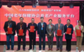 中国老年保健协会养老产业服务平台启动仪式在京举行