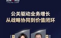 《品牌与商业》行业观察:公关如何驱动业务增长?