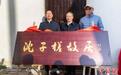 构筑统战阵地 浙江此地为何对民主党派如数家珍?