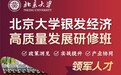 北京大学银发经济高级研修班:多地推进适老化改造