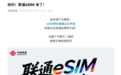 中国联通官宣:eSIM正式开启预约!iPhone Air国行要来了