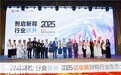 智启新程·行业跃升 ——2025年亿企赢财税行业生态大会石家庄启幕