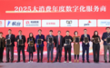 客思服荣获福布斯中国“2025大消费年度数字化服务商”