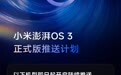 澎湃 OS 3 第三批机型推送,覆盖小米 14 系列、REDMI K70 系列等
