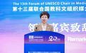 第十三届联合国教科文组织媒介与女性教席论坛暨第七届全球女性发展研讨会成功举办