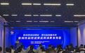 38项政务需求+23项企业能力,成都彭州科技场景发布会聚焦首试首用